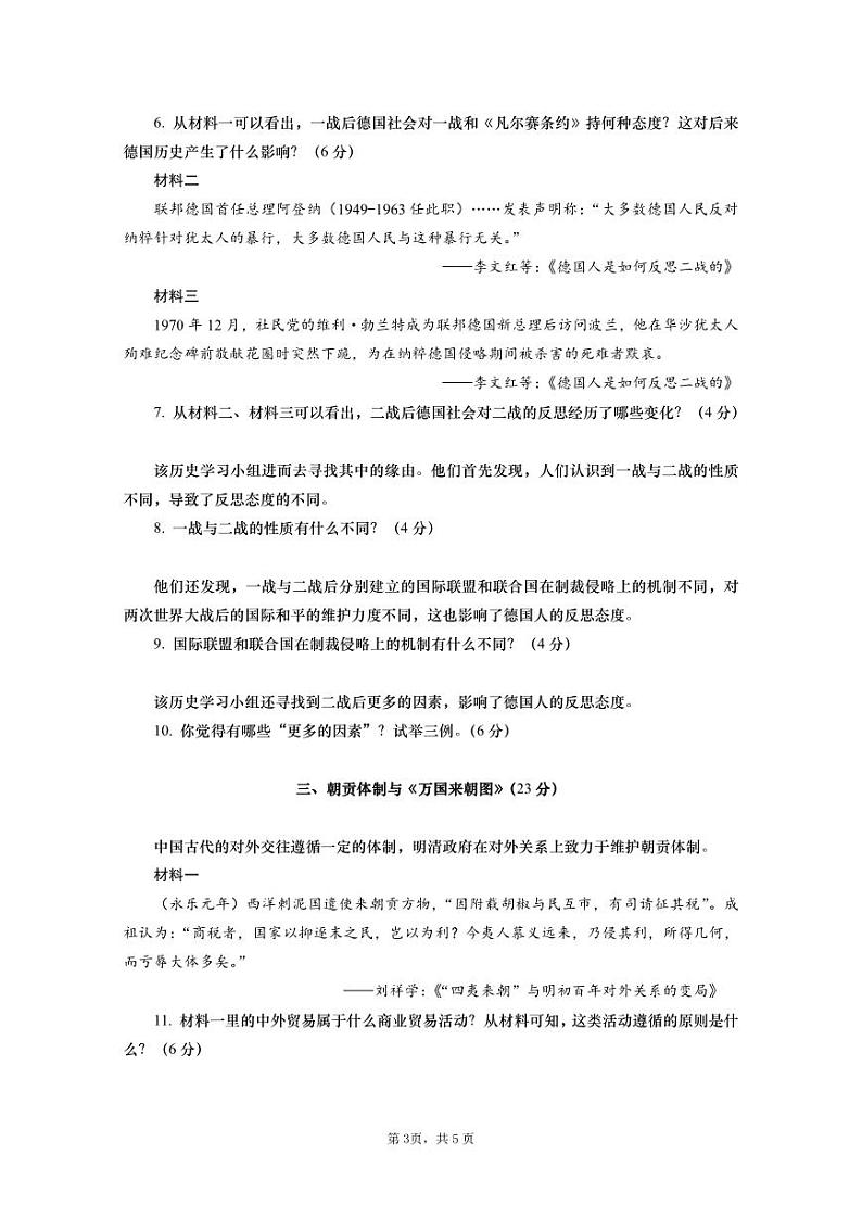 上海市杨浦区2023届高三二模历史试卷含答03