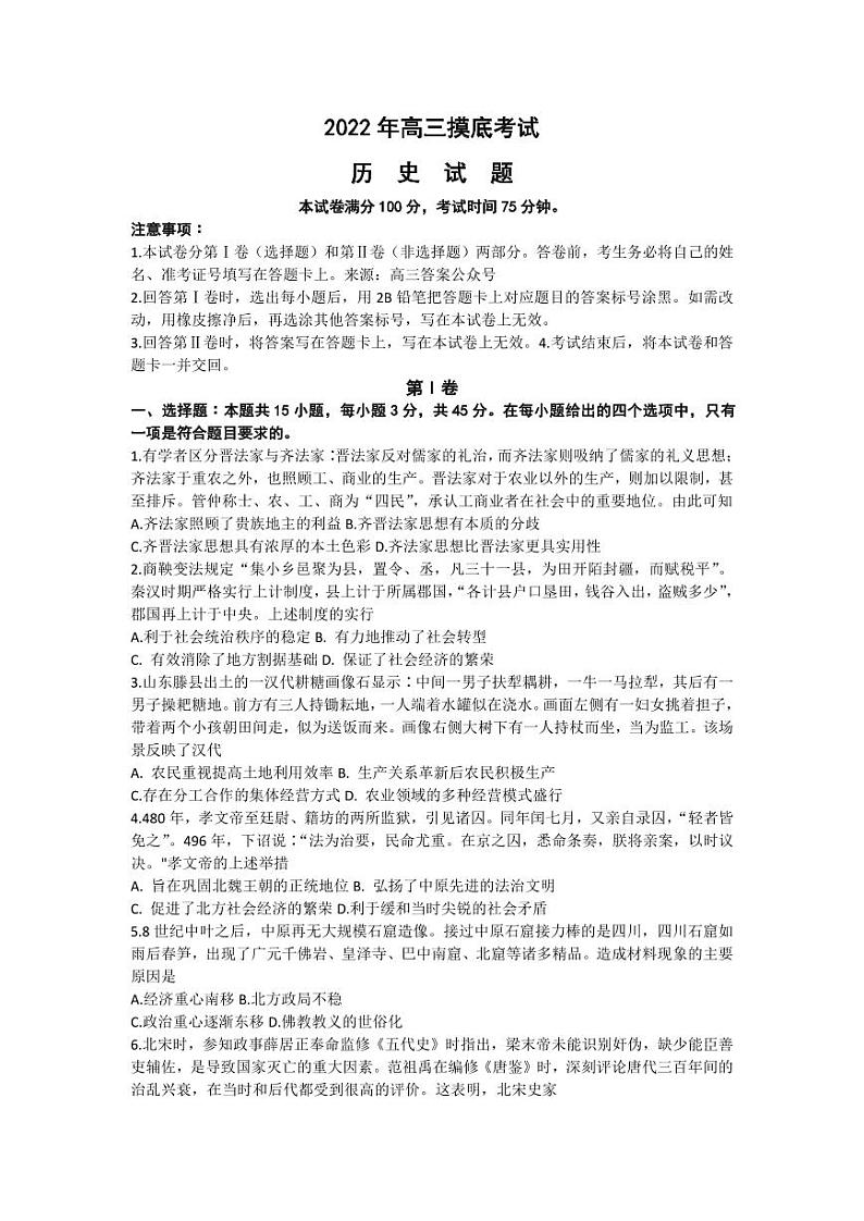 河北省保定2023届 高三上学期摸底大联考 历史试卷试题及答案01