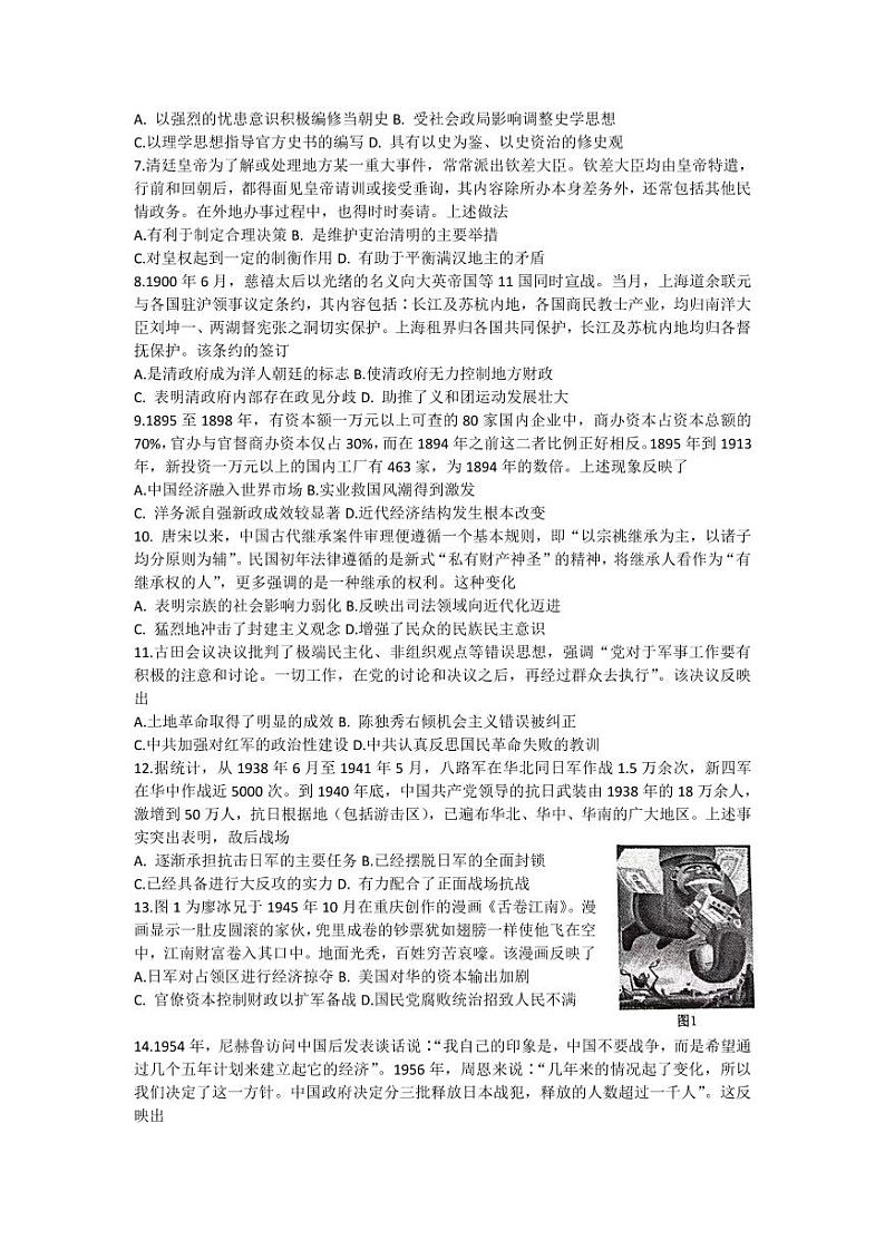 河北省保定2023届 高三上学期摸底大联考 历史试卷试题及答案02