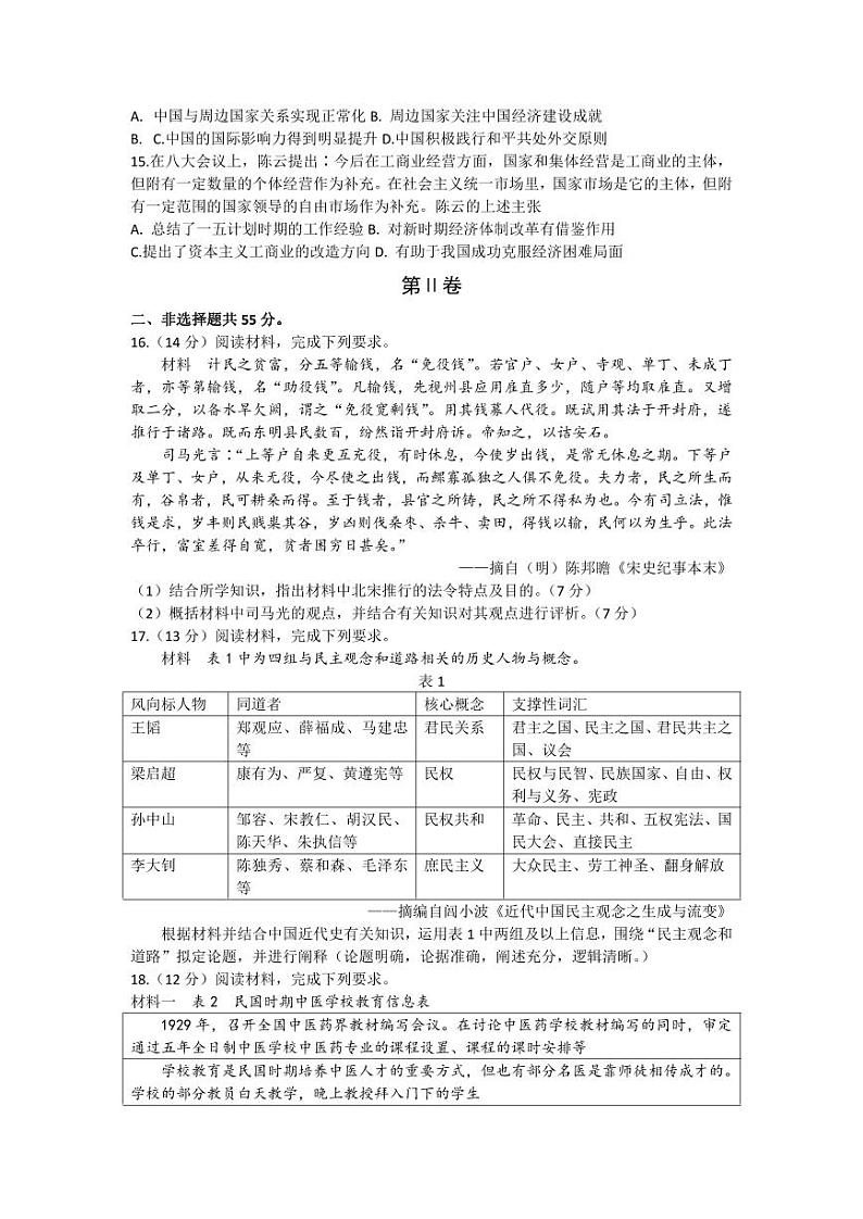 河北省保定2023届 高三上学期摸底大联考 历史试卷试题及答案03