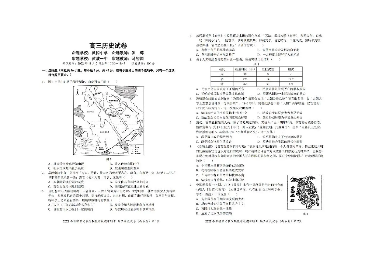 历史第1页
