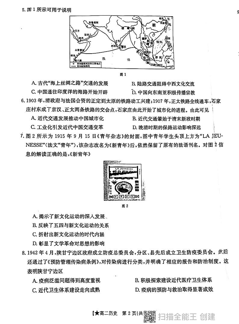 陕西省西安市长安区2023--2024学年高二下学期三月份月考历史试卷第2页