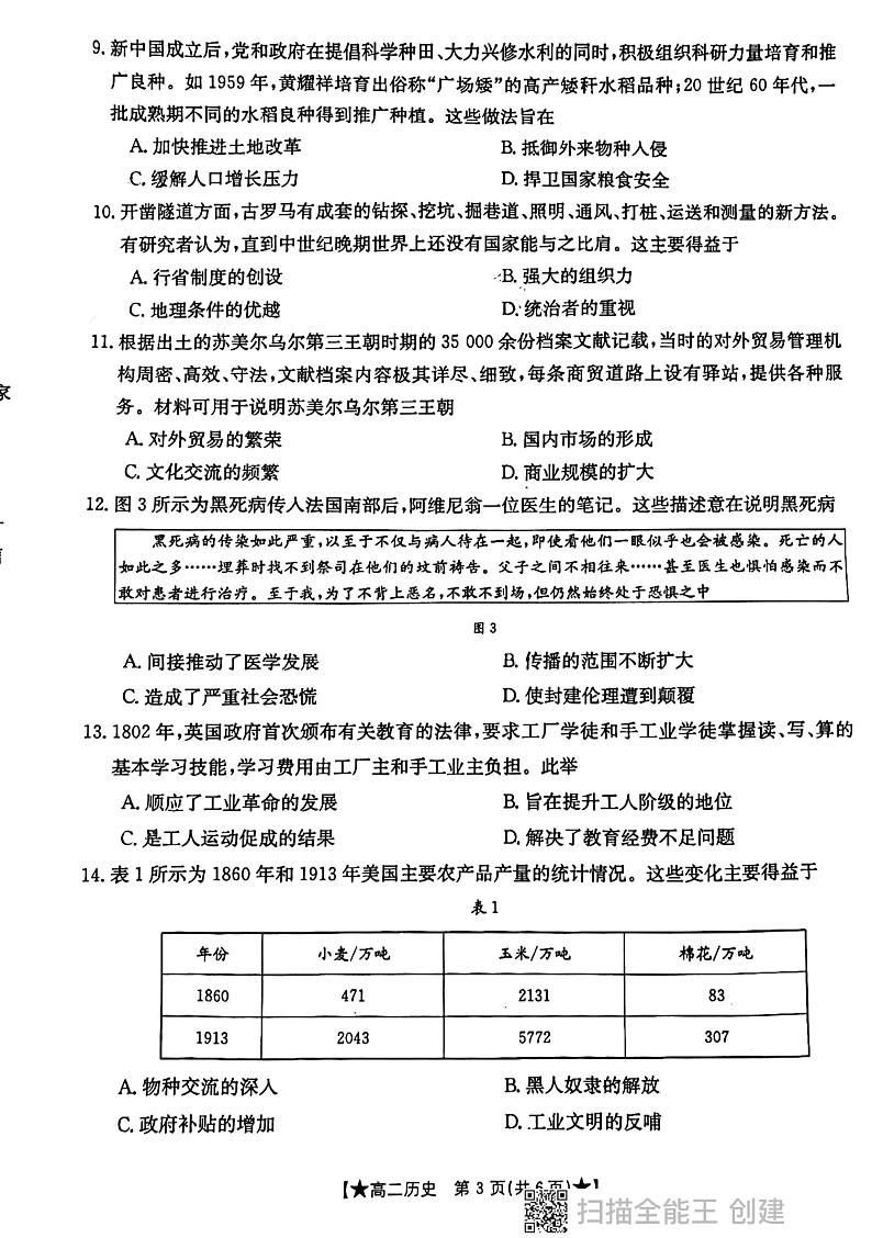 陕西省西安市长安区2023--2024学年高二下学期三月份月考历史试卷第3页