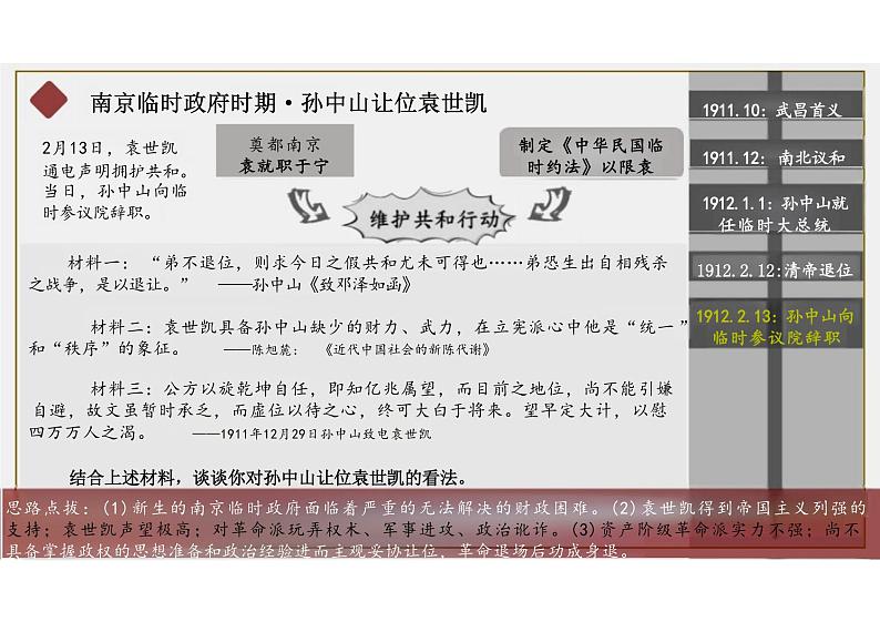 第3课 中国近代至当代政治制度在演变 课件-统编版(2019)选择性必修1国家制度与社会治理第7页
