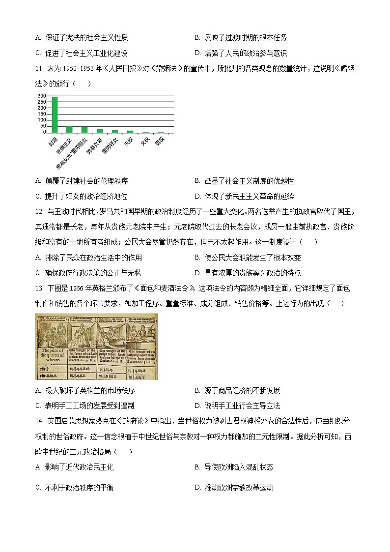 安徽省安庆市桐城中学2023-2024学年高二上学期第二次教学质量检测历史试卷(Word版附解析)03