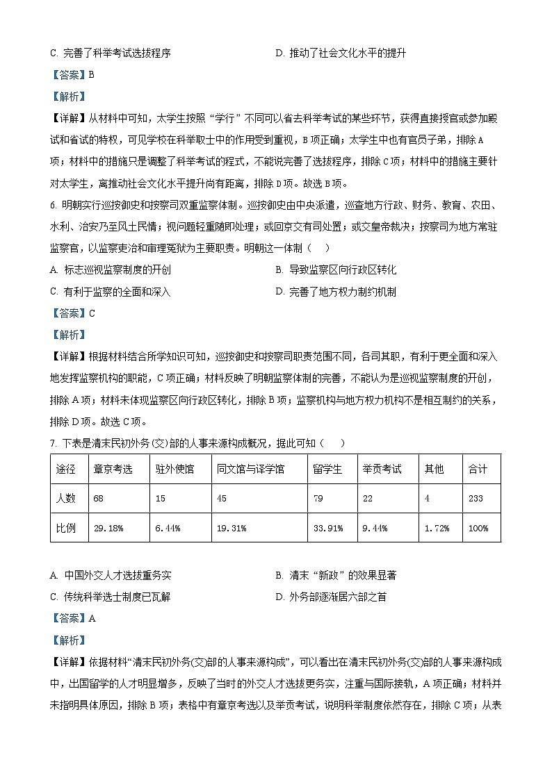 安徽省安庆市桐城中学2023-2024学年高二上学期第二次教学质量检测历史试卷(Word版附解析)03