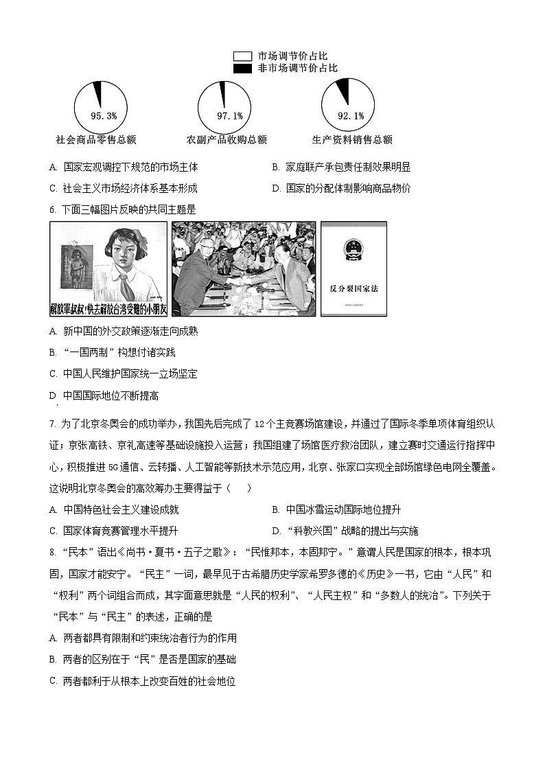 精品解析：福建泉州外國語學校2023-2024學年高一下學期3月月考歷史試題（原卷版）第2頁