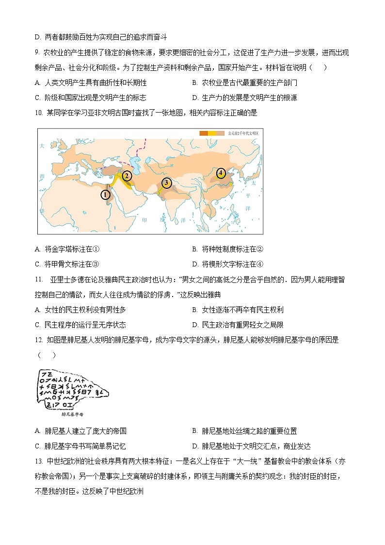 精品解析：福建泉州外國語學校2023-2024學年高一下學期3月月考歷史試題（原卷版）第3頁