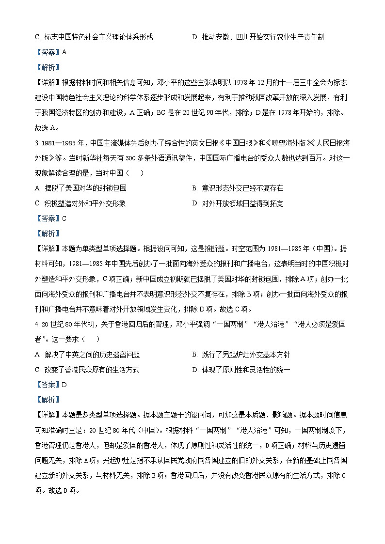 精品解析：福建泉州外國語學校2023-2024學年高一下學期3月月考歷史試題（解析版）第2頁