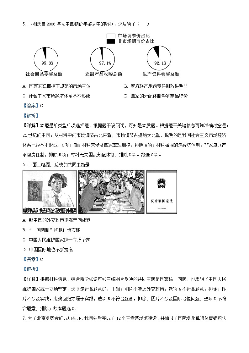精品解析：福建泉州外國語學校2023-2024學年高一下學期3月月考歷史試題（解析版）第3頁