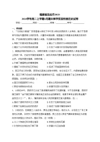福建省龙岩市2023-2024学年高二上学期1月期末教学质量检查历史试卷(含答案)