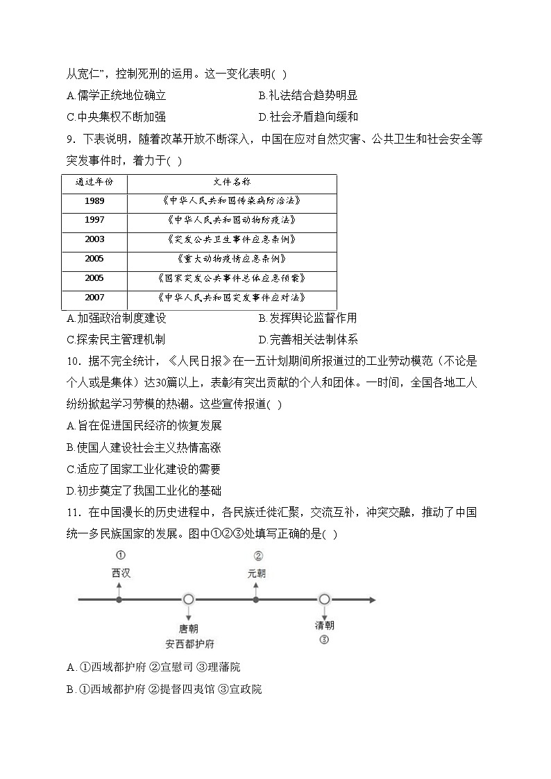 湖北省武昌实验中学2023-2024学年高二下学期3月月考历史试卷(含答案)第3页