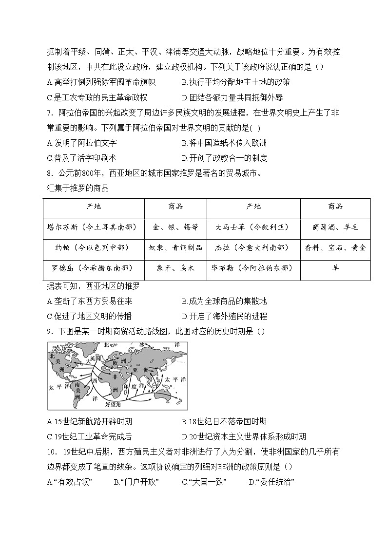 漯河市高级中学2024届高三上学期1月月考历史试卷(含答案)第2页