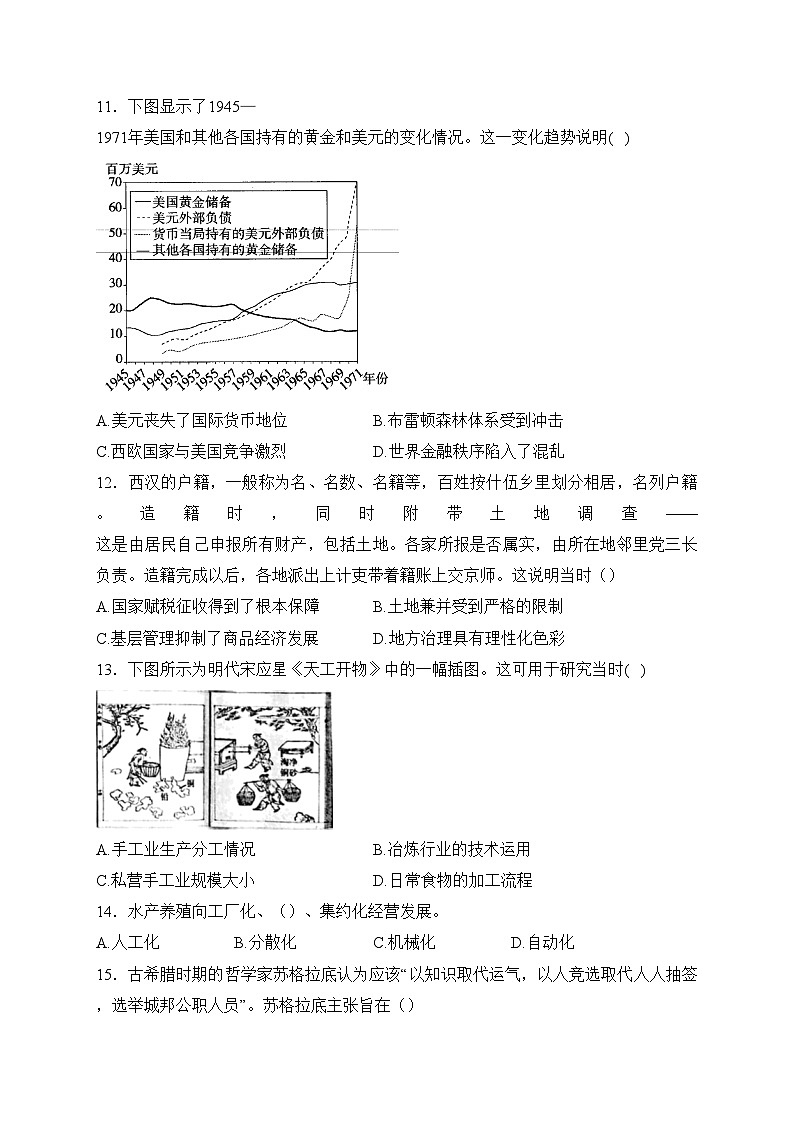 漯河市高级中学2024届高三上学期1月月考历史试卷(含答案)第3页
