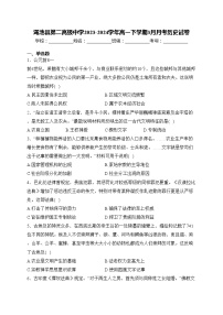 渑池县第二高级中学2023-2024学年高一下学期3月月考历史试卷(含答案)
