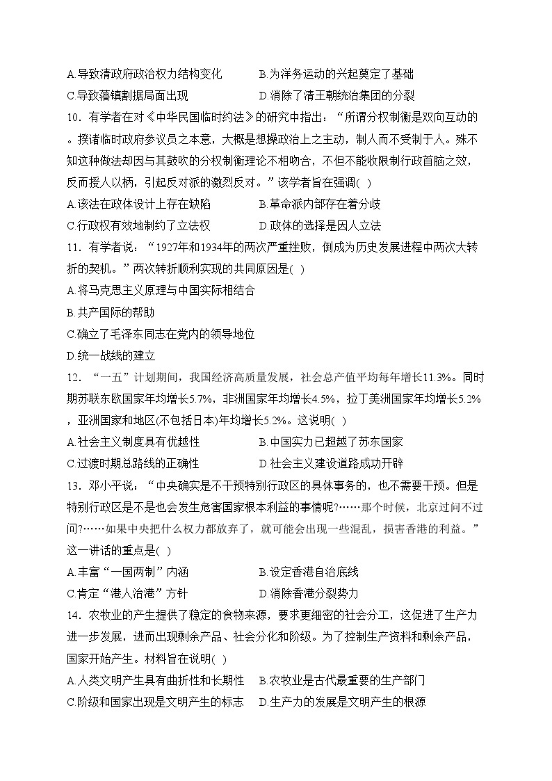 云南省下关第一中学2023-2024学年高一下学期3月段考（一）历史试卷(含答案)03