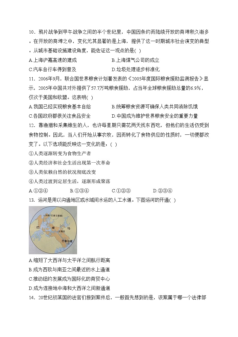 浙江省绍兴市诸暨市2023-2024学年高二上学期期末考试历史试卷(含答案)03
