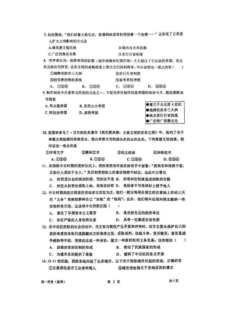北京市育才学校2023-2024学年高一下学期3月月考(选考班)历史试题第2页
