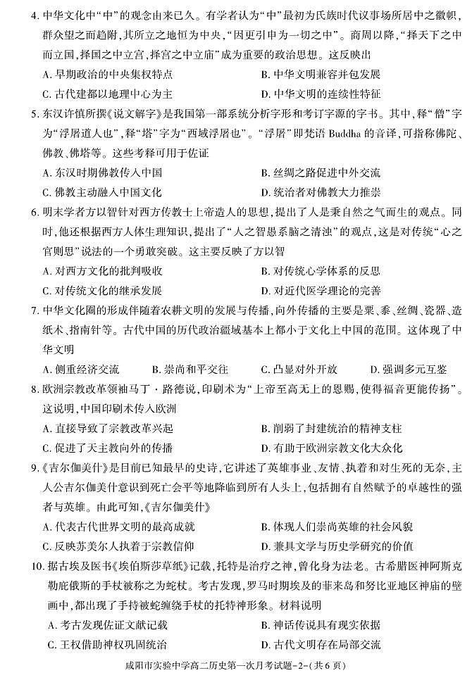 历史-陕西省咸阳市实验中学2023-2024学年高二下学期第一次月考第2页