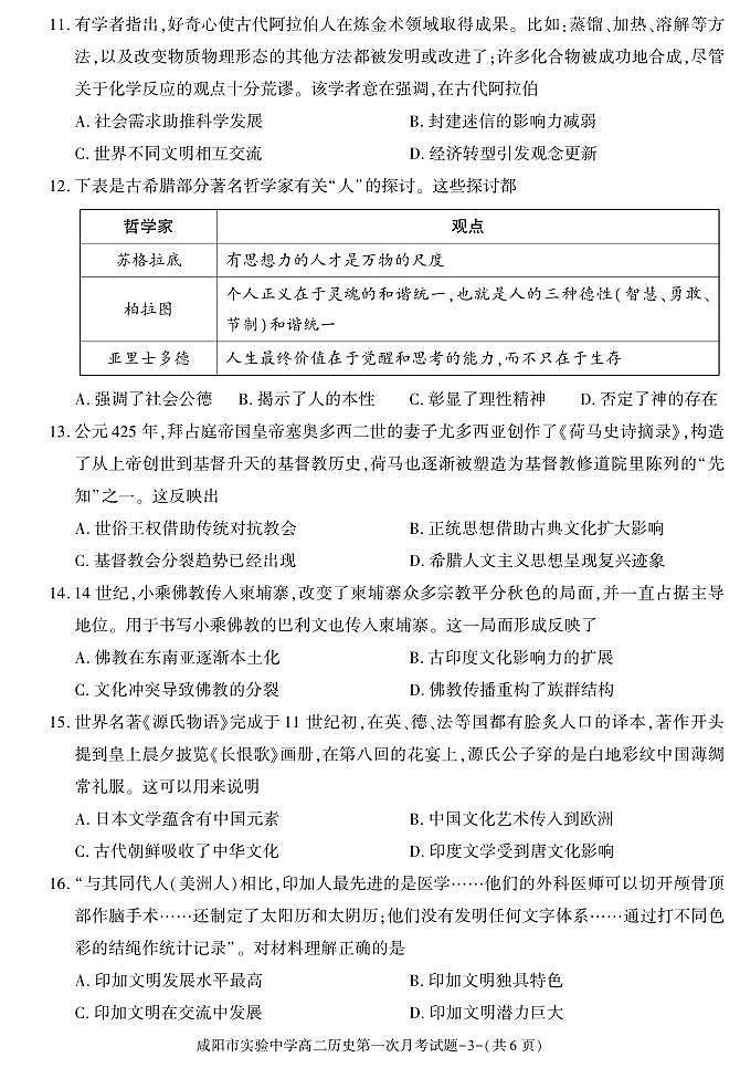 历史-陕西省咸阳市实验中学2023-2024学年高二下学期第一次月考第3页