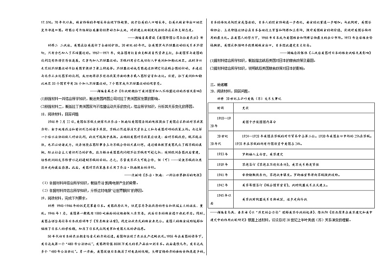 第八单元 20世纪下半叶世界的新变化 测试卷(含解析)2024届高三统编版(2019)必修中外历史纲要下二轮复习第3页