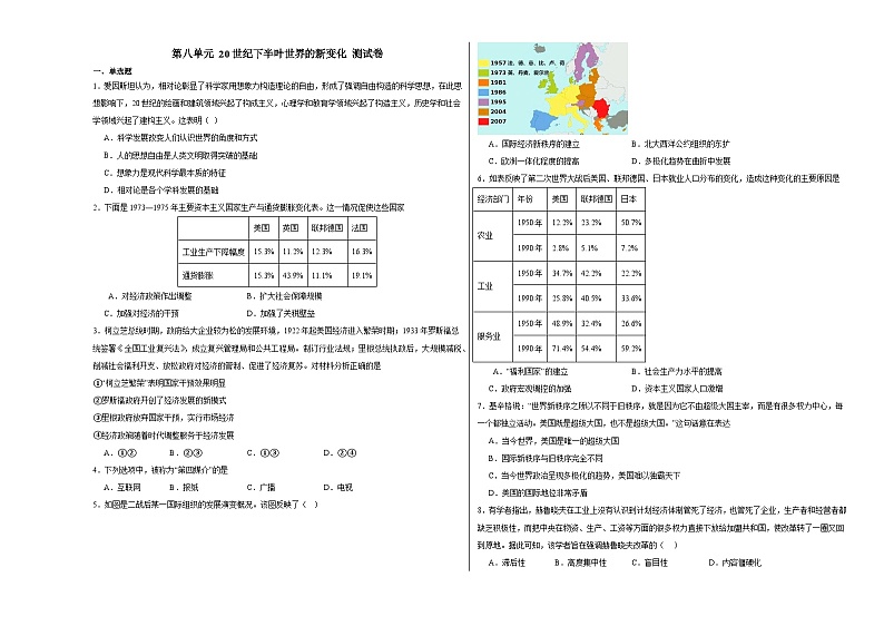 第八单元 20世纪下半叶世界的新变化 测试卷(含解析)--2024届高三统编版(2019)必修中外历史纲要下二轮复习第1页