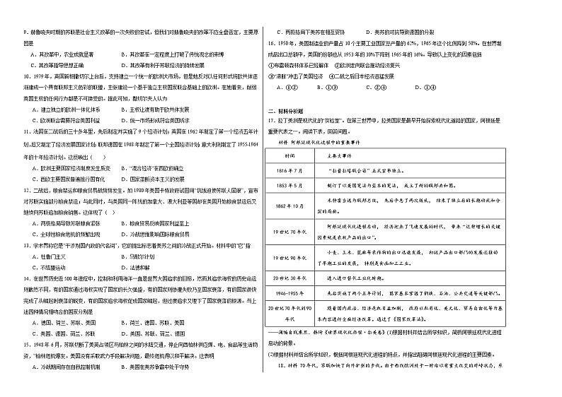 第八单元 20世纪下半叶世界的新变化 测试卷(含解析)--2024届高三统编版(2019)必修中外历史纲要下二轮复习第2页