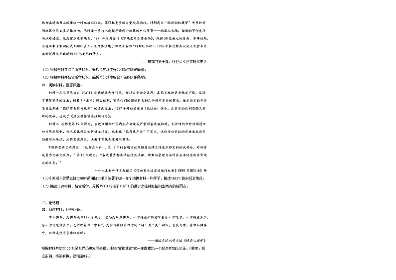 第八单元 20世纪下半叶世界的新变化 测试卷(含解析)--2024届高三统编版(2019)必修中外历史纲要下二轮复习第3页