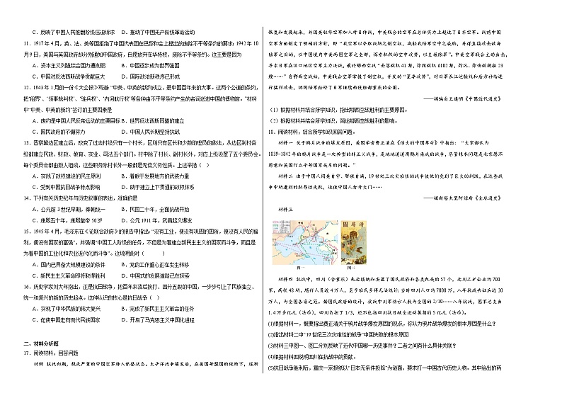 第八单元 中华民族抗日战争和人民解放战争测试卷(含解析)--2024届高三统编版(2019)必修中外历史纲要上二轮复习第2页