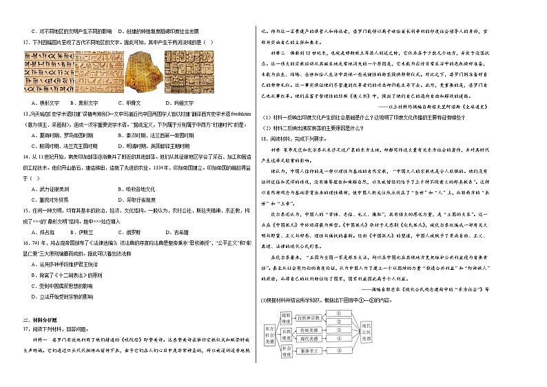 第二单元 丰富多样的世界文化 单元测试卷(含解析)--2023-2024学年统编版(2019)高中历史选择性必修3二轮复习第2页