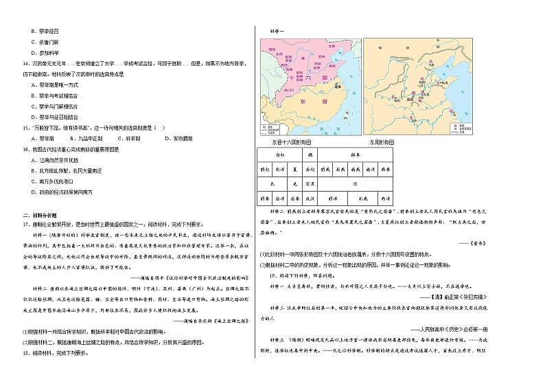 第二单元 三国两晋南北朝的民族交融与隋唐统一多民族封建国家的发展 测试卷(含解析)--2024届高三统编版(2019)必修中外历史纲要上二轮复习第2页