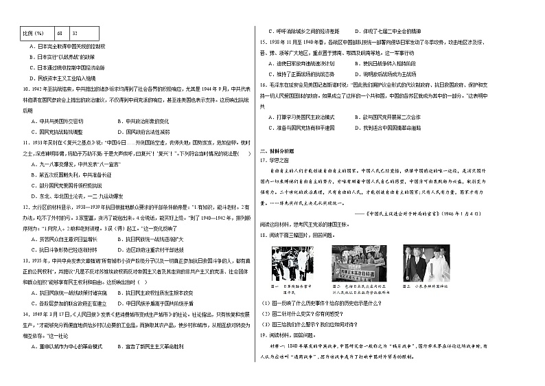 第八单元 中华民族抗日战争和人民解放战争 测试卷(含解析)--2024届高三统编版(2019)必修中外历史纲要上二轮复习第2页