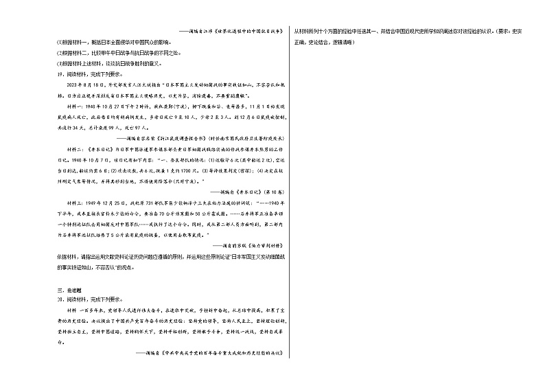第八单元 中华民族抗日战争和人民解放战争 测试卷(含解析)--2024届高三统编版(2019)必修中外历史纲要上二轮复习专练第3页
