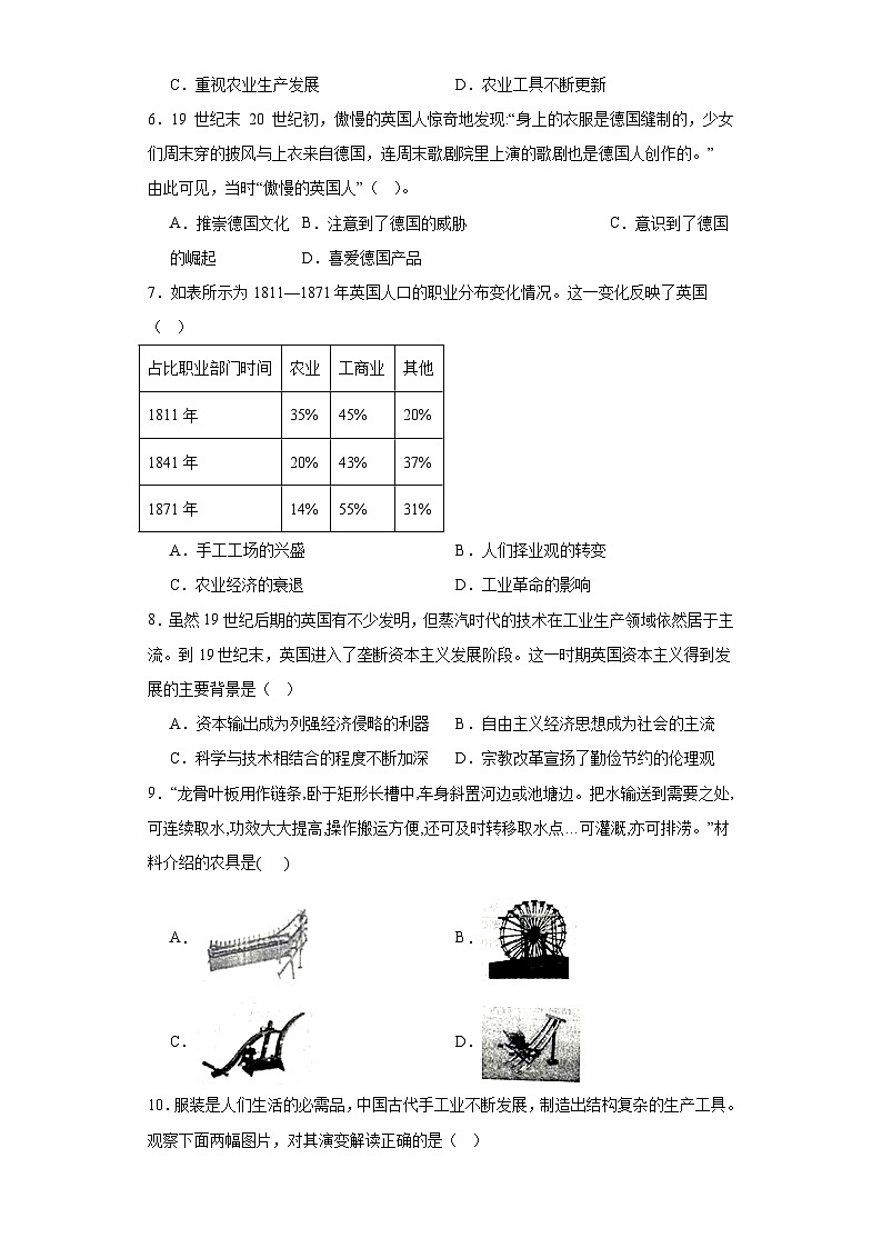 第二单元 生产工具与劳作方式 单元测试(含解析) 2024届高三历史统编版(2019)选择性必修2二轮复习02