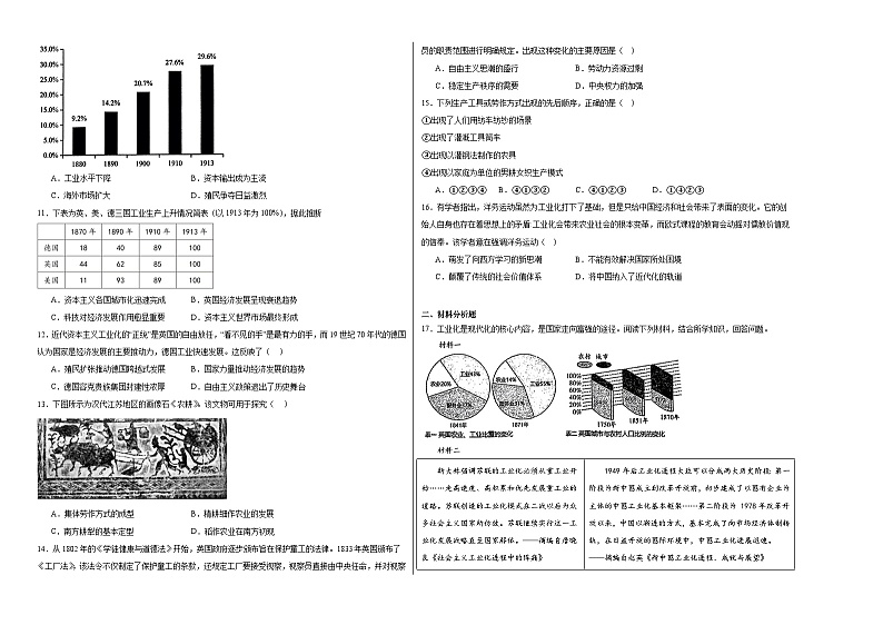 第二单元 生产工具与劳作方式 单元测试(含解析) --2024届高三历史统编版(2019)选择性必修2二轮复习02
