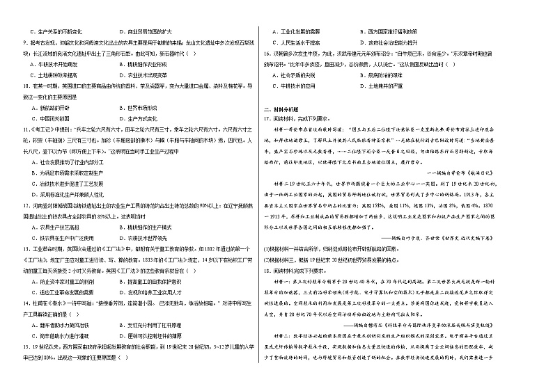 第二单元 生产工具与劳作方式 单元测试(含解析)--2024届高三历史统编版(2019)选择性必修2二轮复习专练02