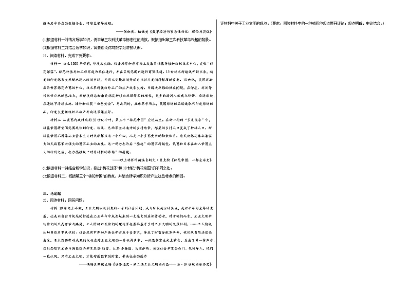第二单元 生产工具与劳作方式 单元测试(含解析)--2024届高三历史统编版(2019)选择性必修2二轮复习专练03