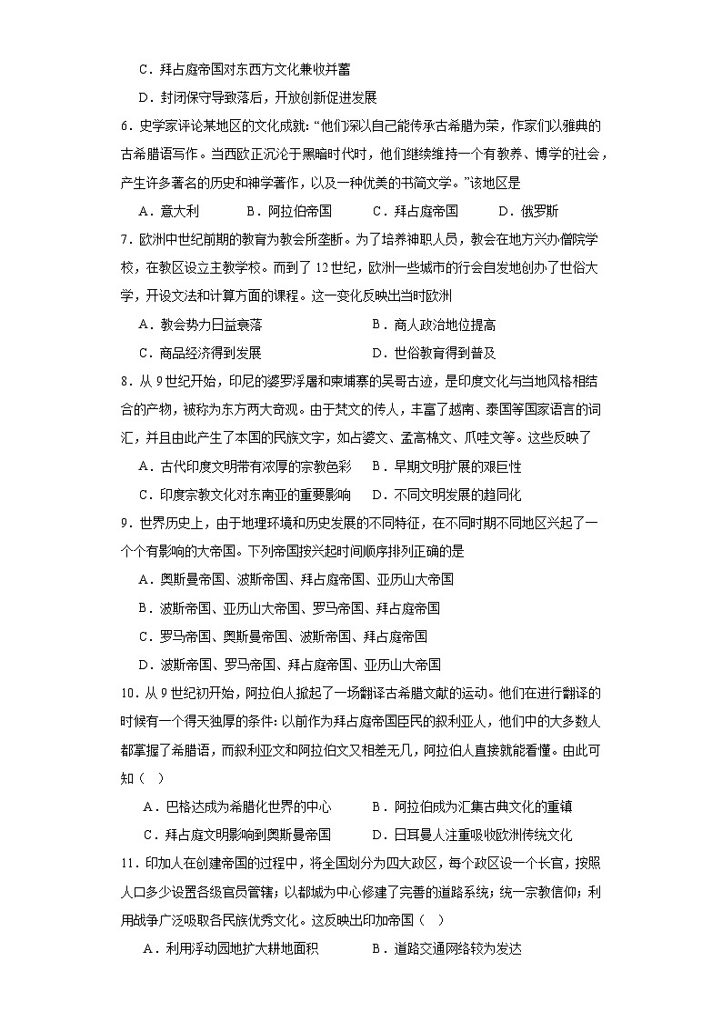 第二单元 中古时期的世界 测试卷(含解析) 2024届高三统编版(2019)必修中外历史纲要下二轮复习02