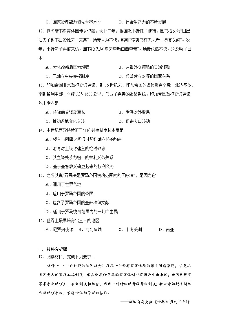 第二单元 中古时期的世界 测试卷(含解析) 2024届高三统编版(2019)必修中外历史纲要下二轮复习03