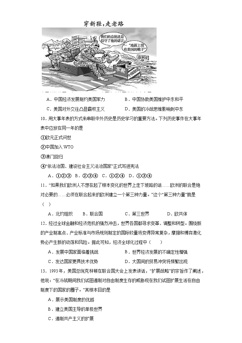 第九单元 当代世界发展的特点与主要趋势 测试卷(含解析) --2024届高三统编版2019必修中外历史纲要下册二轮复习03