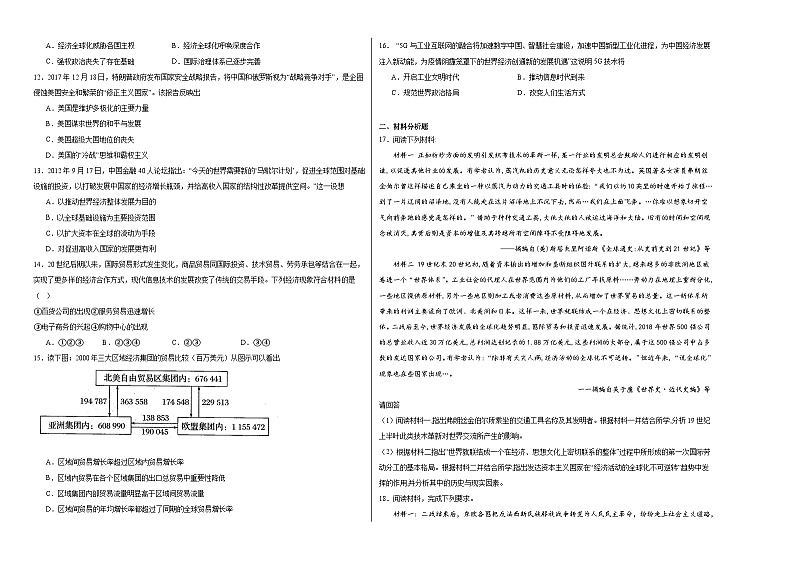 第九单元 当代世界发展的特点与主要趋势 测试卷(含解析)--2024届高三统编版2019必修中外历史纲要下册二轮复习02