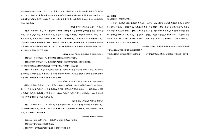 第九单元 当代世界发展的特点与主要趋势 测试卷(含解析)--2024届高三统编版2019必修中外历史纲要下册二轮复习03