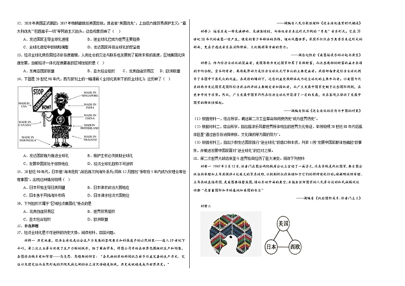 第九单元 当代世界发展的特点与主要趋势 单元测试卷(含解析)--2024届高三统编版(2019)必修中外历史纲要下二轮复习第2页