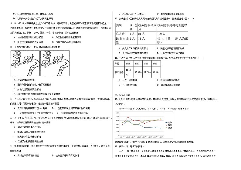 第九单元 中华人民共和国成立和社会主义革命与建设 测试卷(含解析)--2024届高三统编版(2019)必修中外历史纲要上二轮复习02