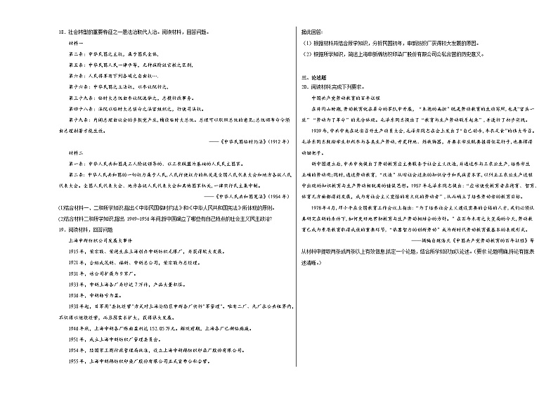 第九单元 中华人民共和国成立和社会主义革命与建设测试卷(含解析)--2024届高三统编版(2019)必修中外历史纲要上二轮复习第3页
