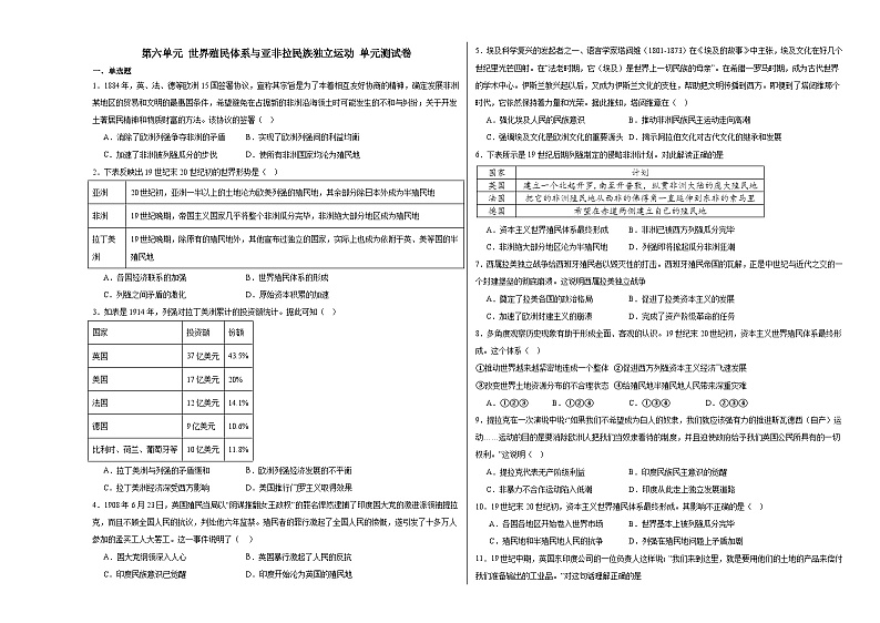 第六单元 世界殖民体系与亚非拉民族独立运动 单元测试卷(含解析)--2024届高三统编版(2019)必修中外历史纲要下二轮复习01