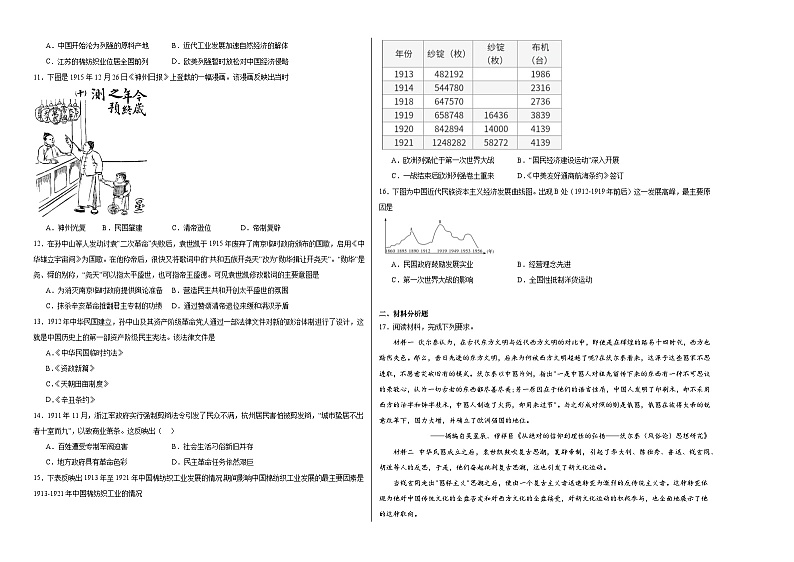 第六单元 辛亥革命与中华民国的建立 测试卷(含解析)--2024届高三统编版(2019)必修中外历史纲要上二轮复习第2页