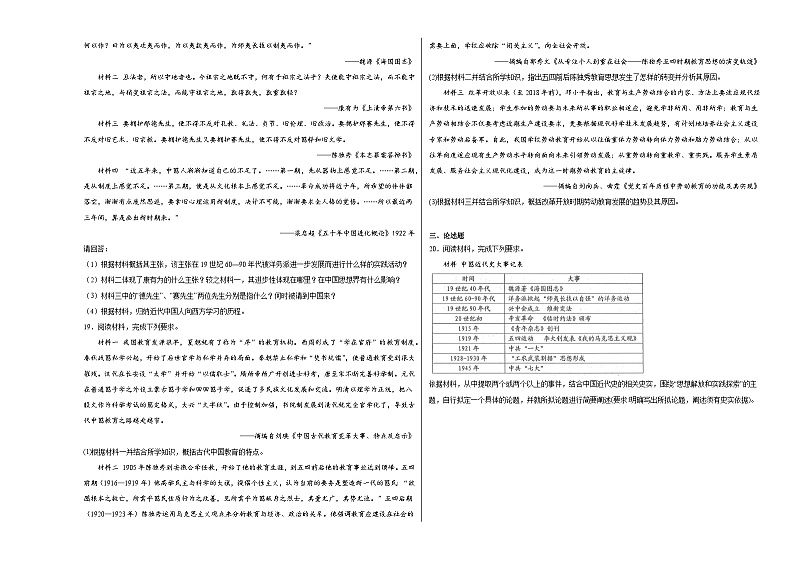 第六单元 辛亥革命与中华民国的建立 测试卷(含解析)--2024届高三统编版(2019)必修中外历史纲要上二轮复习专练第3页