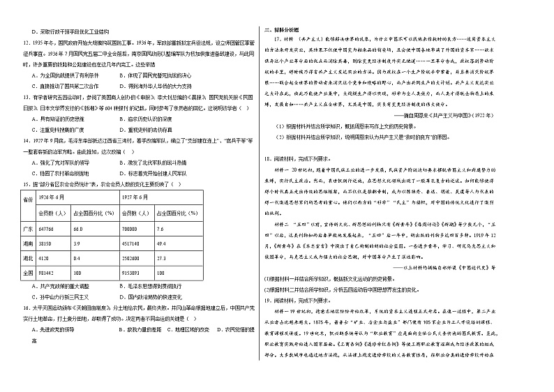 第七单元 中国共产党的成立与新民主主义革命兴起 测试卷(含解析) 2024届高三统编版(2019)必修中外历史纲要上二轮复习02