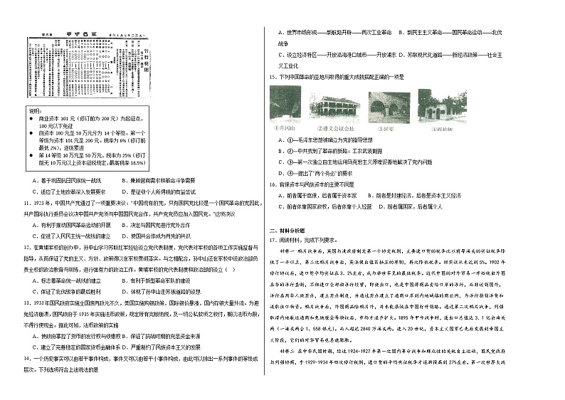 第七单元 中国共产党的成立与新民主主义革命兴起 测试卷(含解析)--2024届高三统编版(2019)必修中外历史纲要上二轮复习第2页
